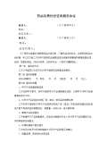 咨询服务费协议模板开云APP 开云官网入口(图5)