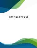 咨询服务费协议模板开云APP 开云官网入口(图10)