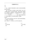咨询服务费协议模板开云APP 开云官网入口(图18)