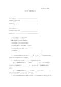咨询服务费协议模板开云APP 开云官网入口(图21)