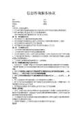 咨询服务费协议模板开云APP 开云官网入口(图29)