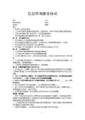 咨询服务费协议模板开云APP 开云官网入口(图30)