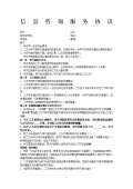 咨询服务费协议模板开云APP 开云官网入口(图31)