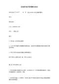 咨询服务费协议模板开云APP 开云官网入口(图34)
