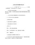 咨询服务费协议模板开云APP 开云官网入口(图33)