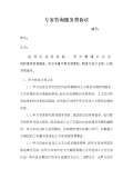 咨询服务费协议模板开云APP 开云官网入口(图35)