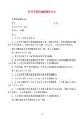 咨询服务费协议模板开云APP 开云官网入口(图43)