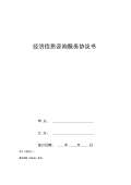 咨询服务费协议模板开云APP 开云官网入口(图37)