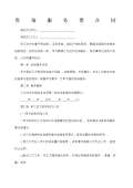 咨询服务费协议模板开云APP 开云官网入口(图48)