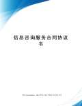 咨询服务费协议模板开云APP 开云官网入口(图47)