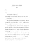 咨询服务费协议模板开云APP 开云官网入口(图49)
