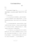 咨询服务费协议模板开云APP 开云官网入口(图53)
