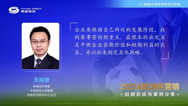 禹唐举办欧洲杯营销总结回顾和案例分享直播专场资深专家拆解中国企业开云 开云体育平台大赛营销的决胜之道(图7)
