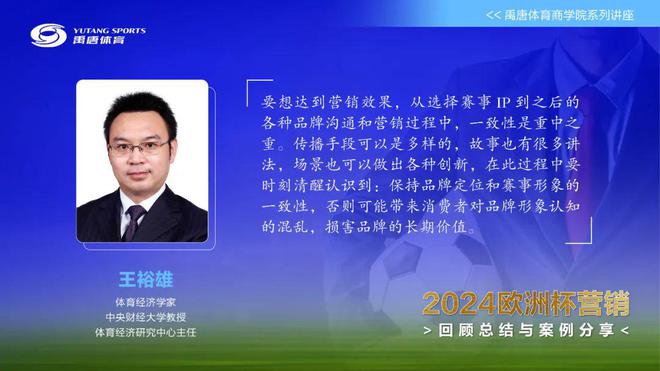 禹唐举办欧洲杯营销总结回顾和案例分享直播专场资深专家拆解中国企业开云 开云体育平台大赛营销的决胜之道(图10)