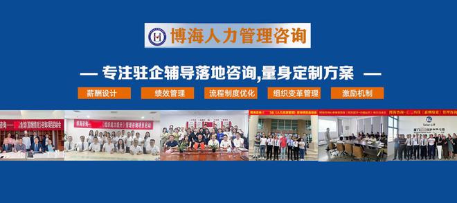 泉州人力资源战略咨询公司 方案+Kaiyun 开云体育落地辅导(图2)