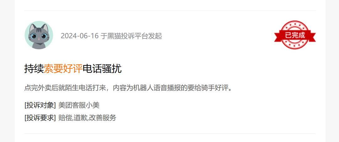 “AI”冒充外卖员索要开云 开云体育官网好评运营公司称用户会同情骑手(图3)