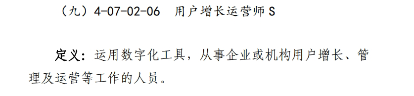 19个新职业发布！腾讯参与申报的“用户增长运营师”位列其中开云APP 开云官网入口(图2)
