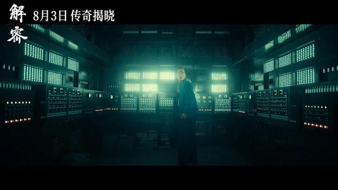 Kaiyun 开云是的《解密》做到了前所未见！(图7)