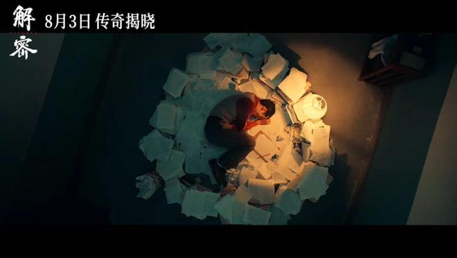 Kaiyun 开云是的《解密》做到了前所未见！(图6)