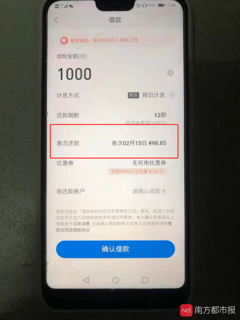 Kaiyun 开云体育58好借被指还款时才知还要交服务费！确认借款前未直接提示(图2)