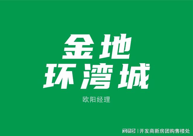 【买房必看】深圳金地环湾城有哪些缺陷和优点分别是什么Kaiyun 开云体育？(图1)
