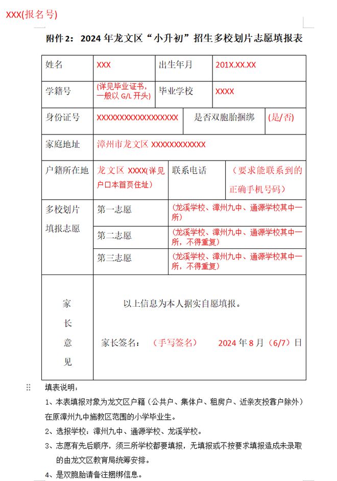 Kaiyun 开云2024年秋季龙文区“三校划片”初一新生报名并填报志愿须知来啦(图3)