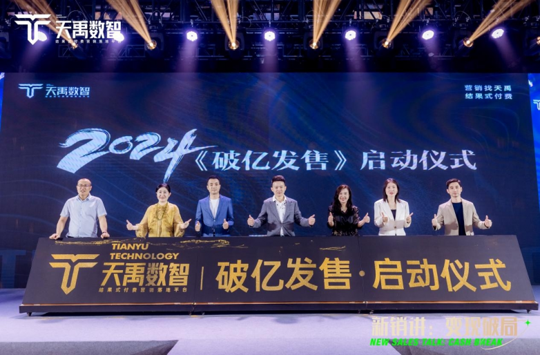 天禹数智周宇霖：复制“一Kaiyun 开云体育书破亿”新营销方案剑指“下一亿”(图3)