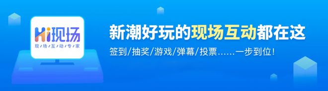 开云 开云体育平台为什么活动现场经常出现冷场？hi现场：看看你的方法用对了没！(图4)