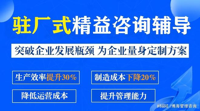 精益数字开云体育 开云平台化生产管理咨询机构：打造现代化生产运营新模式(图2)