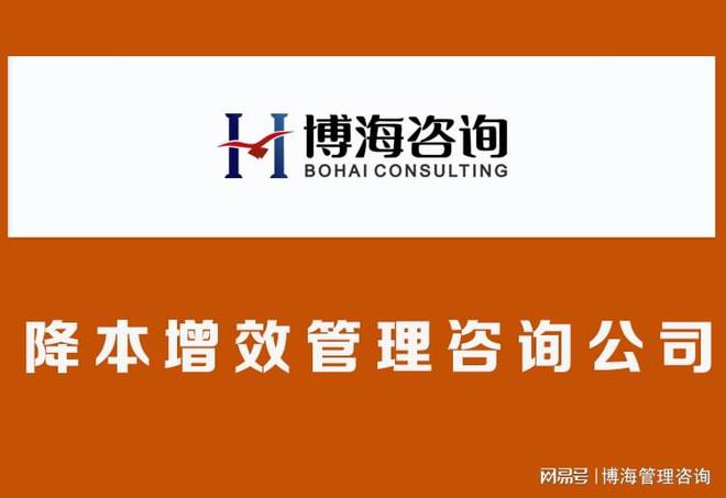 济南开云 开云体育官网 降本增效管理咨询公司-从成本控制到效率提升(图1)