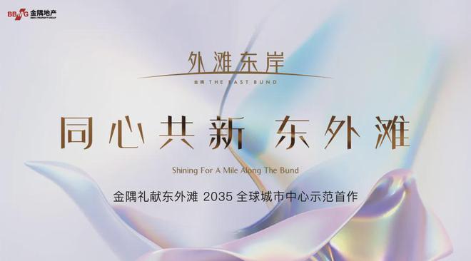 金隅外滩东岸官方网站-金隅外滩东岸官方首Kaiyun 开云体育页-欢迎你(图1)