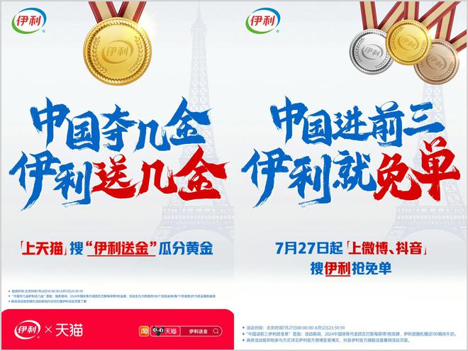 开云APP 开云官网入口从奥运热点到消费爆单伊利“送金+免单”何以遥遥领先？(图1)