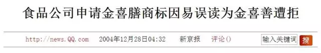 开云体育 Kaiyun.com 官网入口公司起名蹭热点蓝瘦、川普全像山寨！(图17)